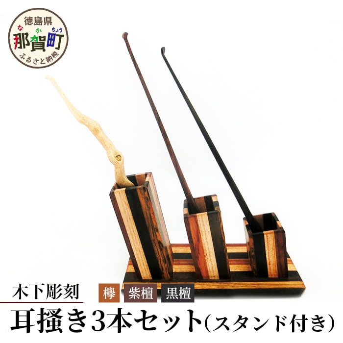 耳搔き3本セット(スタンド付き)KT-5