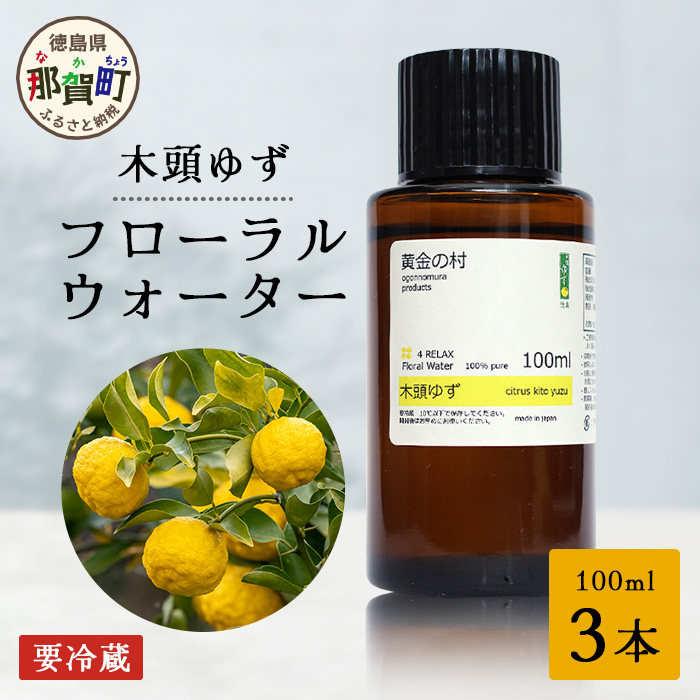 木頭ゆず 精油 5ml 1本［徳島県 那賀町 木頭地区 木頭ゆず ゆず ユズ 柚子 精油 和精油 エッセンシャルオイル アロマ アロマオイル ディフューザー 加湿器 柑橘系 芳香 芳香剤 美容 ギフト 贈物］【OM-91】