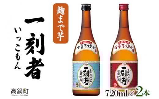 <一刻者(いっこもん)720ml×2本>翌月末迄に順次出荷