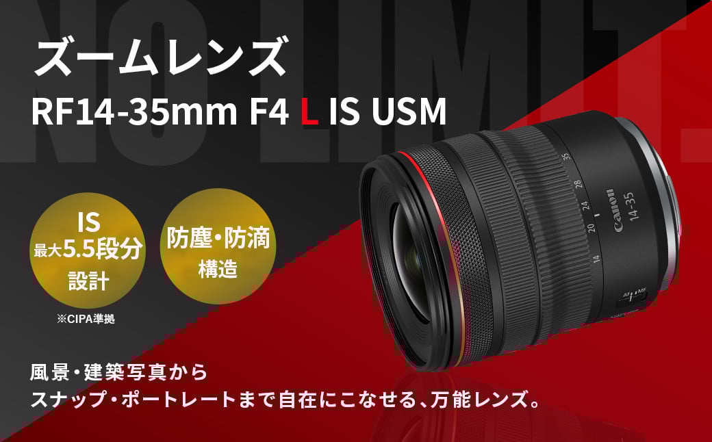 [受注生産][レンズ RF14-35mm F4 L IS USM]6ヶ月以内に順次出荷 キヤノン キャノン Canon 一眼レフ カメラレンズ ズームレンズ RFマウント 14-35mm 広角 広角レンズ 標準 軽量 手ブレ補正 手ぶれ補正 防滴 防塵 静音 風景 建物 宮崎県 高鍋町
