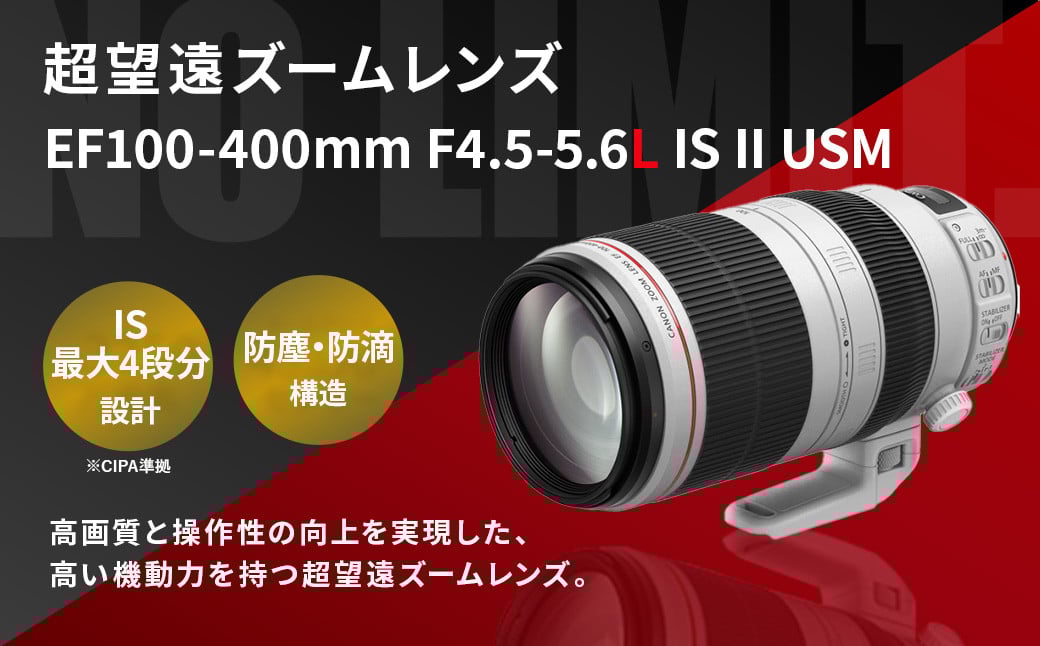 [受注生産][レンズEF100-400mm F4.5-5.6L IS II USM]6ヶ月以内に順次出荷 キヤノン キャノン Canon 一眼レフ カメラレンズ 手ぶれ補正 手ブレ補正 望遠 広角 ズームレンズ EFマウント 100-400mm 風景 スポーツ撮影 静音 防滴 防塵 宮崎県 高鍋町