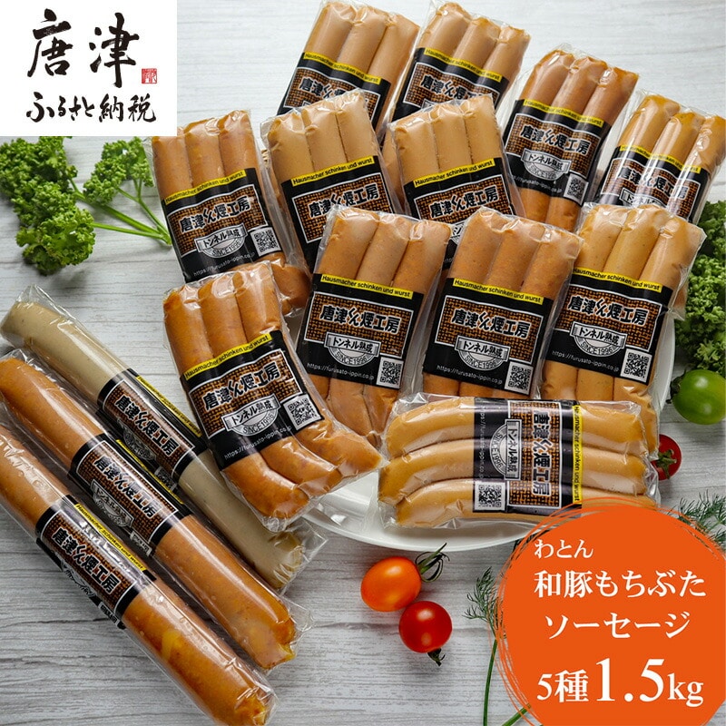 もち豚のソーセージ食べ比べたっぷり1.5kg【冷凍】