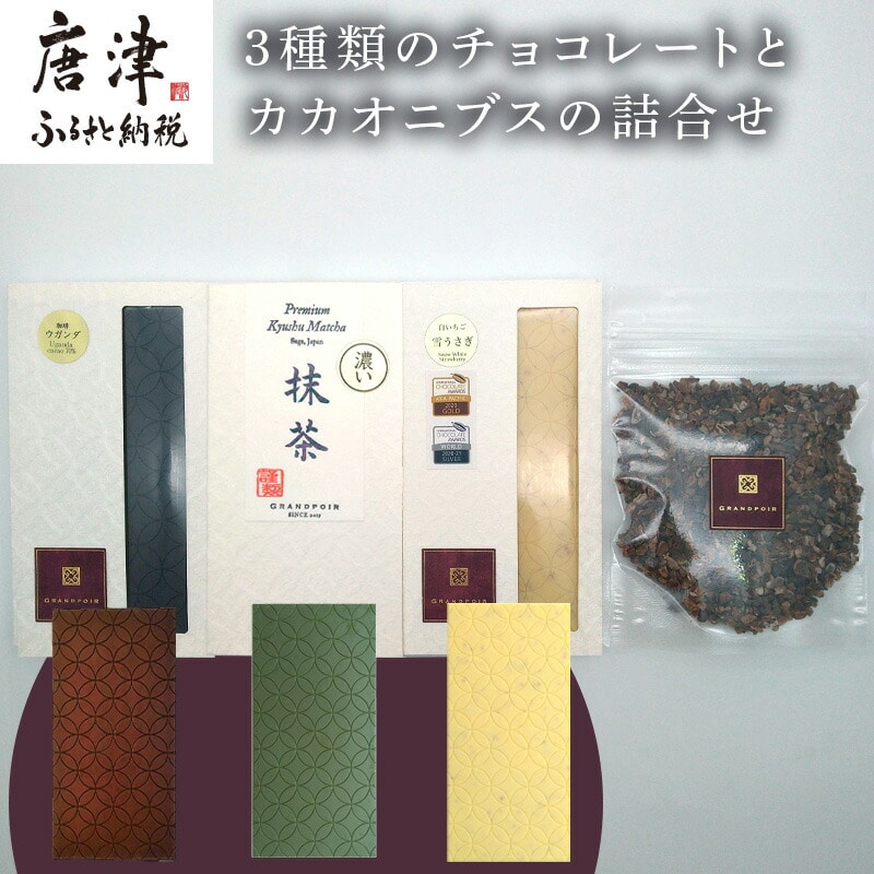 雪うさぎ(白いちご)・濃い抹茶チョコレート各40g+ウガンダ産カカオ珈琲チョコレート40g+カカオニブス60g/無添加 糖質カット プラントベース グランポワール