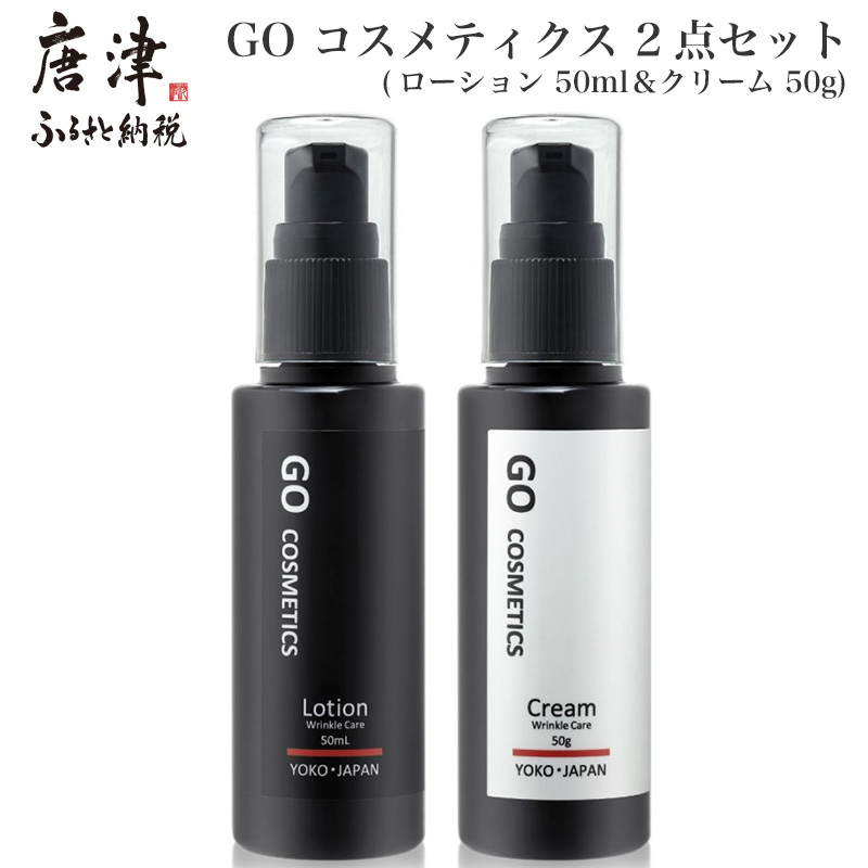 GO コスメティクス 2点セット (ローション 50ml&クリーム 50g) 化粧品 セット スキンケア 乾燥 保湿 基礎化粧品 メンズコスメ