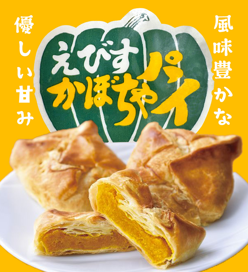 千虎 えびすかぼちゃパイ 詰合せ 21個入り かぼちゃ[30日以内に出荷予定(土日祝除く)]北海道 名寄市 お菓子 ギフト プレゼント 贈り物 お中元 お祝い スイーツ パイ---nayoro_nkm_18_21p---