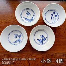 篠田明子 絵変わりの小鉢 4個セット 食器 磁器 / 池田町観光協会 / 長野県 池田町 [48110285]