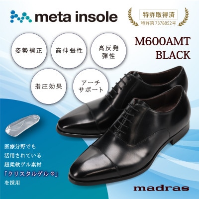 『究極の履き心地』をご提供 metaインソール搭載紳士靴ブラック 26.0cm M600AMT【1616330】