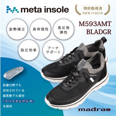 『究極の履き心地』をご提供 metaインソール搭載紳士靴 黒×ダークグレー Mサイズ M593AMT【1616618】