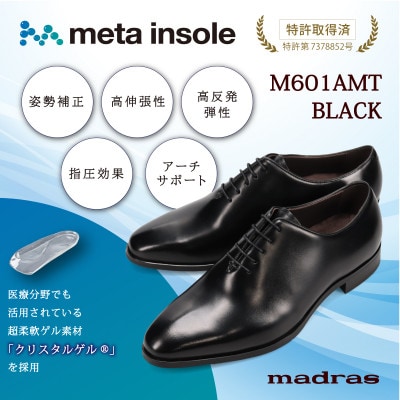『究極の履き心地』をご提供 metaインソール搭載紳士靴ブラック 26.0cm M601AMT【1616407】