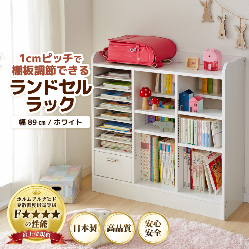 IN-03R89W ランドセルラック 幅89cm ホワイト 日本製《1cmピッチで棚板ダブル調整できる収納！引き出し付 可愛いシンプルなデザイン》 [aw053-e001]