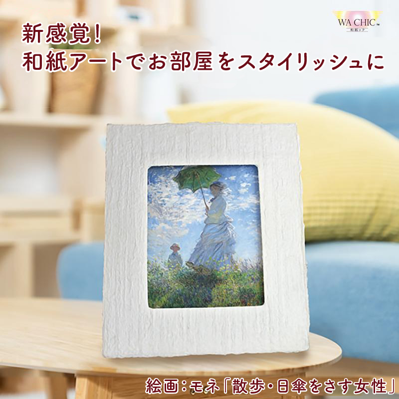 越前和紙と西洋絵画（小タイプ）モネ「散歩・日傘をさす女性」OOTAKI柄 [aw035-k002]