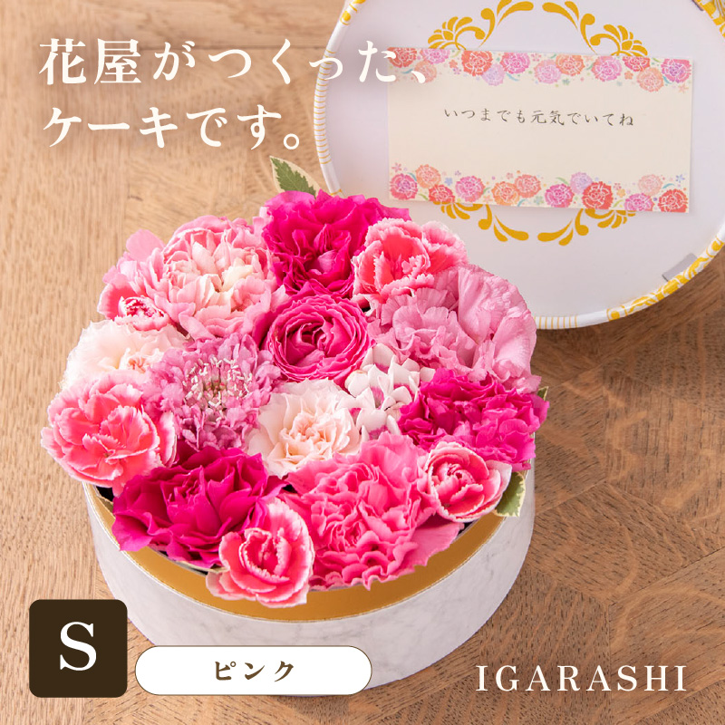 花屋がつくったフラワーケーキ S (ピンク) [aw062-a001_02]