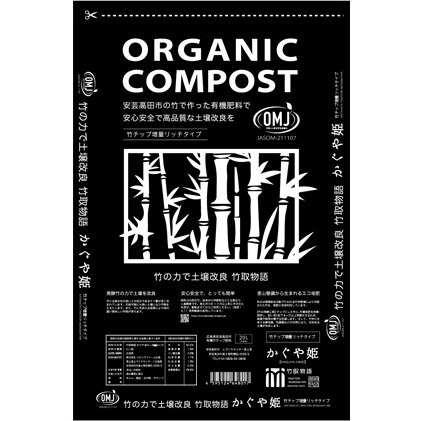 竹チップ入り堆肥20％（かぐや姫）20L（7kg） 雑貨 日用品 熟成 発酵 放線菌 乳酸菌 微生物 土壌 フカフカ 野菜 元気 美味しい 有機JAS 資材 栄養 