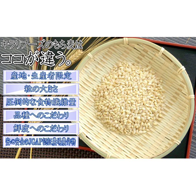 もち麦 国産 キラリモチ 特選もち麦 2.3kgセット 広島県安芸高田産 広島県安芸高田市 JRE MALLふるさと納税