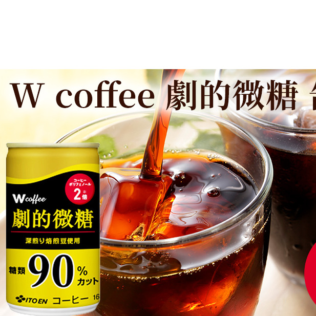 コーヒー 缶 W coffee 劇的 微糖 缶コーヒー 165g 2ケース 伊藤園 飲料類 珈琲 