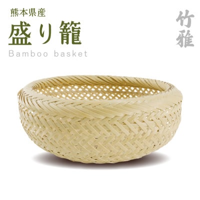 美里町産 竹雅のバンブーバスケット 盛り籠【1675329】