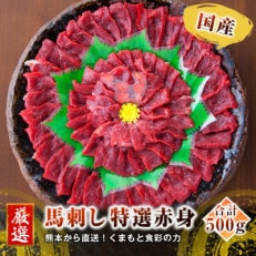 【国産馬刺し】熊本直送 ブロック肉 赤身500g+ユッケ500g 合計1kg(美里町)【配送不可地域:離島】【1374723】