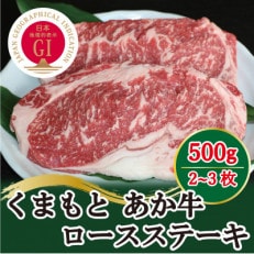 【毎月定期便】GI認証 くまもとあか牛 ロースステーキ500g(美里町)全3回【配送不可地域:離島】【4050823】