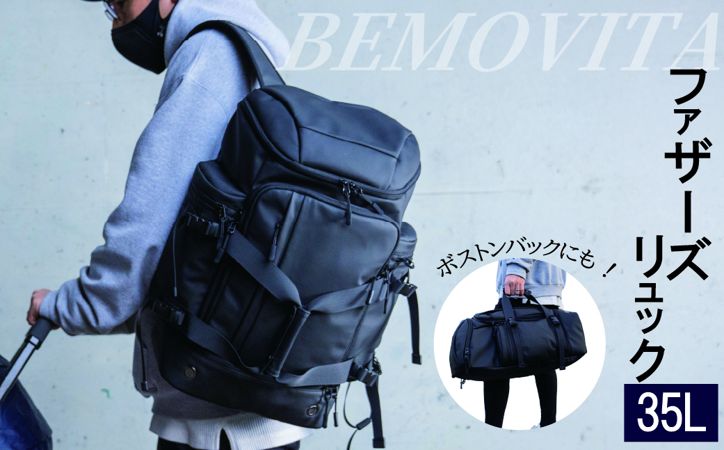 子育てパパ必見!ママを助ける2wayファザーズバッグ[BEMOVITA]| ビジネスバック リュック バッグ ビジネス 大容量 多機能 使いやすい 連結 セパレート 分割 ギフト 茨城県 龍ケ崎市