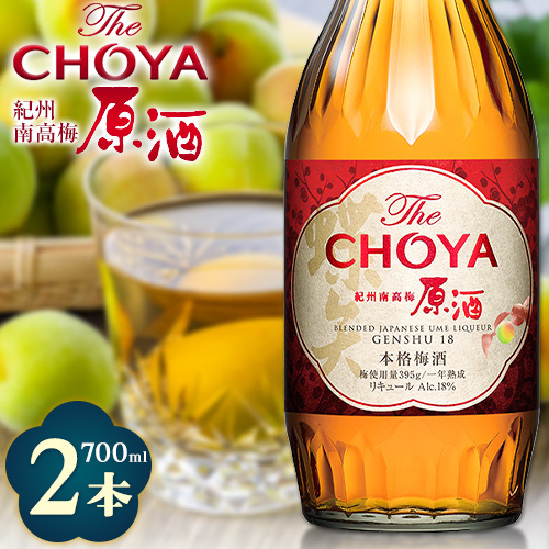 THE CHOYA 紀州南高梅 原酒 700ml × 2本 羽曳野商工振興株式会社[30日以内に出荷予定(土日祝除く)]大阪府 羽曳野市 送料無料 梅酒 梅 酒 CHOYA チョーヤ チョーヤ梅酒 お酒 紀州 南高梅---habikino_hss_4_1---