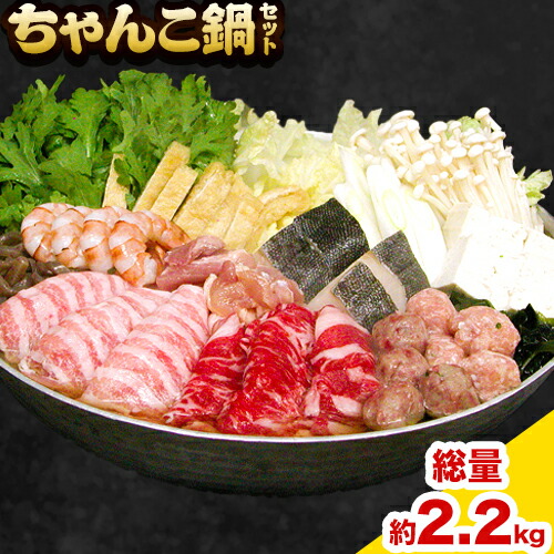 ちゃんこ鍋セット 2.2kg 株式会社冨士[90日以内に出荷予定(土日祝除く)]大阪府 羽曳野市 送料無料 鍋 野菜 力士 ちゃんこ---habikino_fuj_1_1---