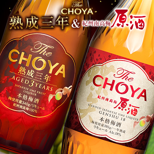 THE CHOYA 熟成三年 700ml 紀州南高梅原酒 700ml 計2本 セット 飲み比べ 羽曳野商工振興株式会社[30日以内に出荷予定(土日祝除く)]大阪府 羽曳野市 送料無料 梅酒 梅 酒 CHOYA チョーヤ チョーヤ梅酒 お酒 熟成 3年 紀州南高梅 原酒---habikino_hss_39_1---