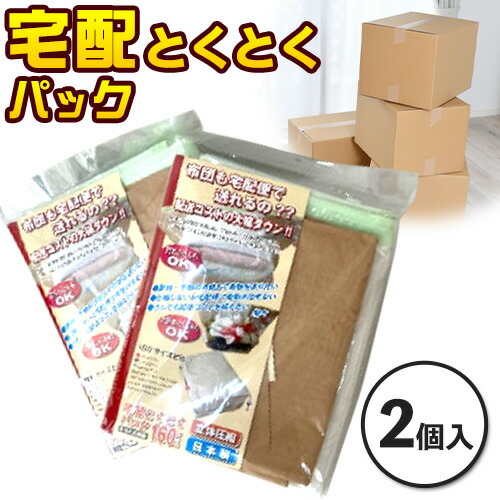 宅袋とくとくパック 160 サイズ:2個入 関西紙工[30日以内に出荷予定(土日祝除く)]大阪府 羽曳野市 圧縮袋 梱包用紙袋 クラフトテープ 宅配袋 宅配 圧縮 送料無料---habikino_ksk_1_1---