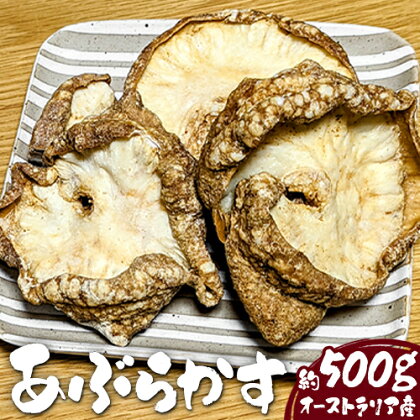 油かす 500g 丸福畜産[30日以内に出荷予定(土日祝除く)]大阪府 羽曳野市 あぶらかす 大阪府羽曳野市産 小腸 揚げ物---habikino_mft_1_1---