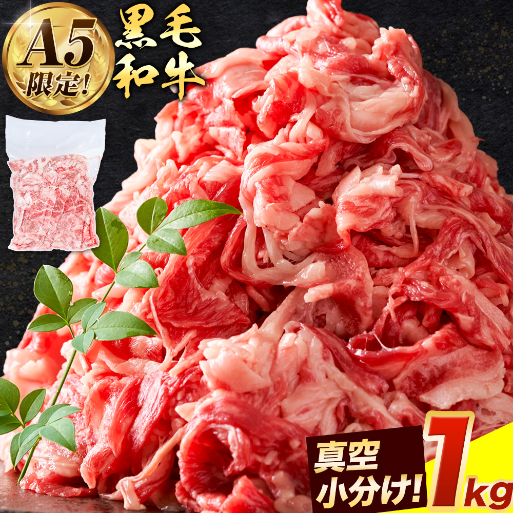 極上 厳選 黒毛和牛 こま切れ 約1kg 牛魔王デミート[30日以内に出荷予定(土日祝除く)]大阪府 羽曳野市 送料無料 牛肉 牛 和牛 小分け 国産黒毛和牛 大阪府 羽曳野市 極上特選黒毛和牛 送料無料 牛肉 牛 和牛 黒毛和牛小分け 特選黒毛和牛 黒毛和牛こま切れ 黒和牛切り落とし A5等級黒毛和牛 肉の街羽曳野市---habikino_kde_1_2---