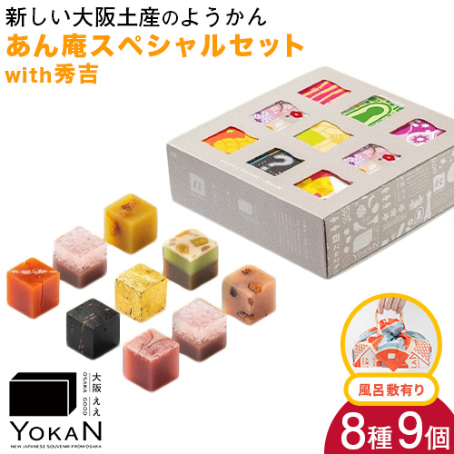 大阪ええYOKAN あん庵 スペシャルセットwith秀吉 風呂敷有り 株式会社あん庵[30日以内に出荷予定(土日祝除く)]大阪府 羽曳野市 送料無料 和菓子 ようかん ヨウカン 羊羹 菓子 お菓子 お土産 贈り物 プレゼント スイーツ おやつ お取り寄せスイーツ---habikino_ana_6_2---