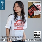 ON DO BRIDGEオリジナル TシャツSET 大人 【Aセット】 M