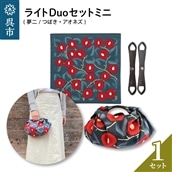 ウオーク社 ライトDuoセットミニ(夢二/つばき/アオネズ)