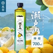 クラフトジン瀬戸内 檸檬 700ml