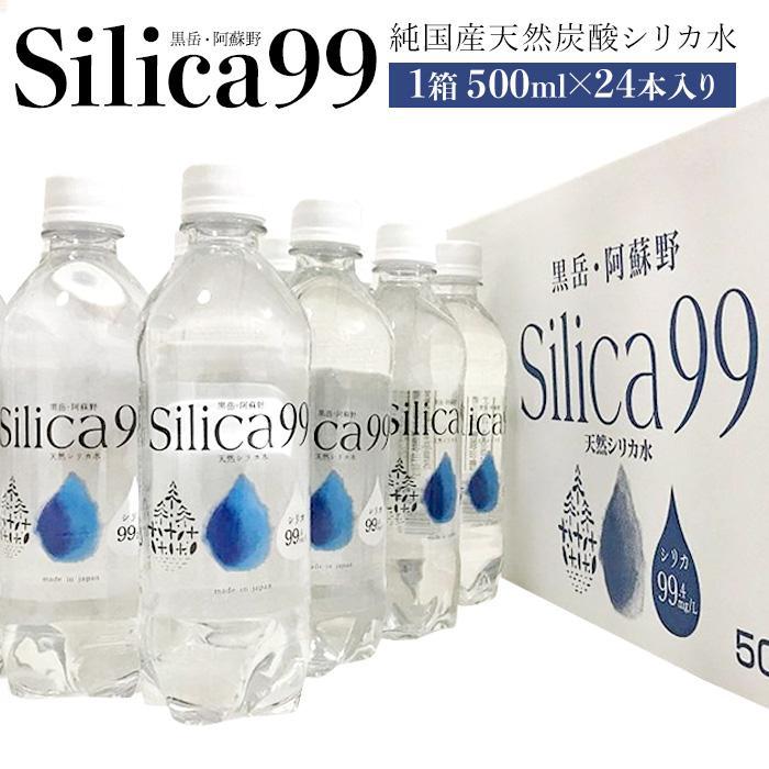 天然炭酸水Silica99 500ml×24本