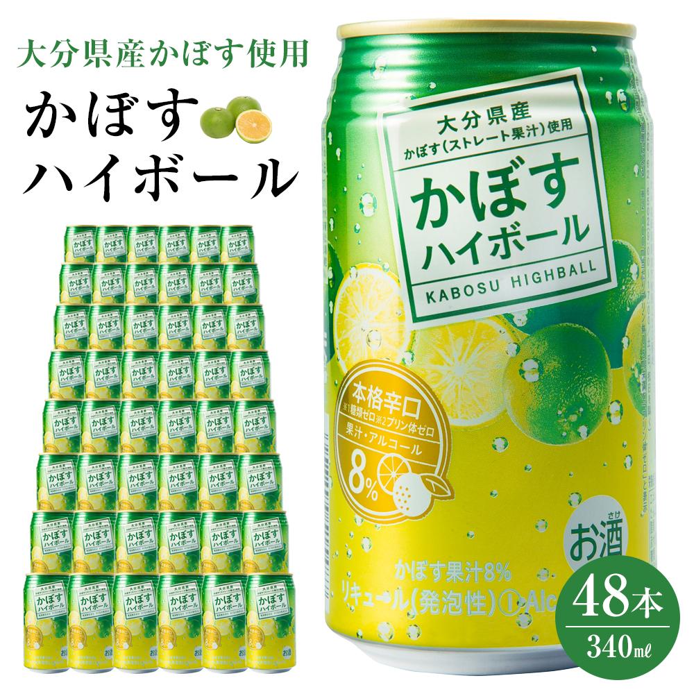 かぼすハイボール 340ml×48本（24本×2ケース）