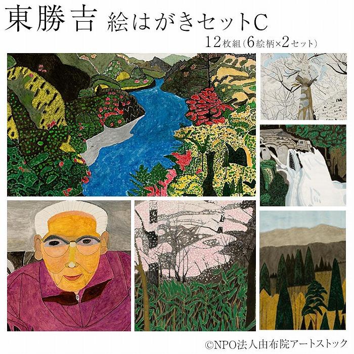 東勝吉 絵はがきセット C〈12枚組(6絵柄×2セット)〉【由布院アートストック】