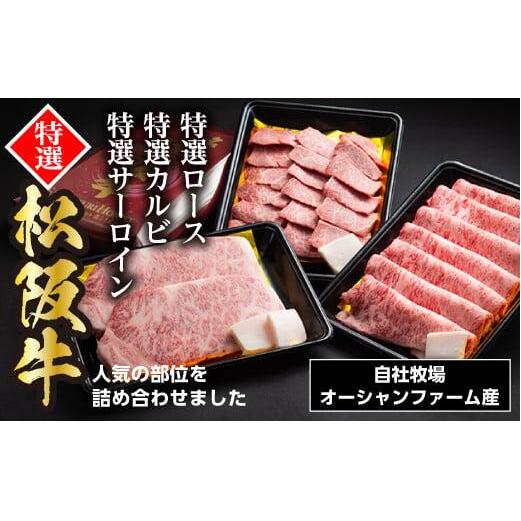 松阪牛 オールスター セット No.2(特選ロース すきやき用 400g 特選カルビ 焼き肉用 400g 特選サーロイン ステーキ用 約200g×2枚/ 冷凍 瀬古食品 松阪肉 牛肉 お肉 肉 和牛 黒毛和牛 国産 国産牛 ランド牛 松阪 牛 A4ランク 三重県 大台町 (0062)