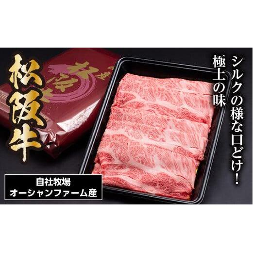 松阪牛 シルクロース しゃぶしゃぶ 300g/ 冷凍 瀬古食品 JGAP認定 松阪肉 名産 お取り寄せグルメ 牛肉 お肉 肉 和牛 黒毛和牛 国産 国産牛 松阪牛 ブランド牛 ご自宅用 家庭用 ギフト 贈答用 産地直送 松阪 牛 ロース しゃぶしゃぶ用 三重県 大台町 (0046)