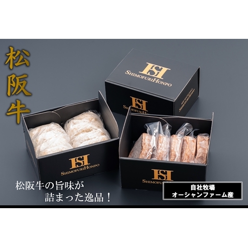 SS01 松阪牛 惣菜セット(ハンバーグ10個、コロッケ10個、ミンチカツ10個)/(冷凍)瀬古食品 JGAP認定 松阪肉 名産 お取り寄せグルメ 三重県 大台町