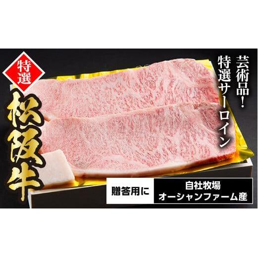 松阪牛 特選 サーロインステーキ 400g 約200g×2枚/ 冷凍 ギフト箱包装 瀬古食品 JGAP認定 松阪肉 お取り寄せ 牛肉 お肉 肉 和牛 黒毛和牛 国産 国産牛 ステーキ サーロイン A4ランク ブランド牛 ギフト 贈答 産地直送 松阪 牛 赤身 三重県 大台町 (0056)
