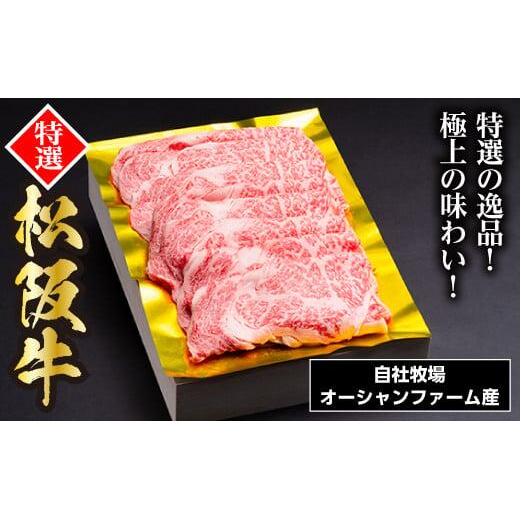 松阪牛 しゃぶしゃぶ用(特選ロース)500g / 冷凍 ギフト箱包装 瀬古食品 JGAP認定 松阪肉 お取り寄せ 牛肉 お肉 肉 和牛 黒毛和牛 国産 国産牛 松阪牛 しゃぶしゃぶ 鍋 A4ランク ブランド牛 ギフト 贈答 産地直送 松阪 牛 ロース 三重県 大台町 (0040)