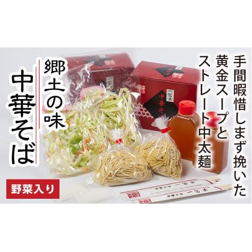(冷蔵)中華そば お土産 2人前/一冨士 人気 ラーメン 拉麺 ミールキット お取り寄せ 三重県 大台町