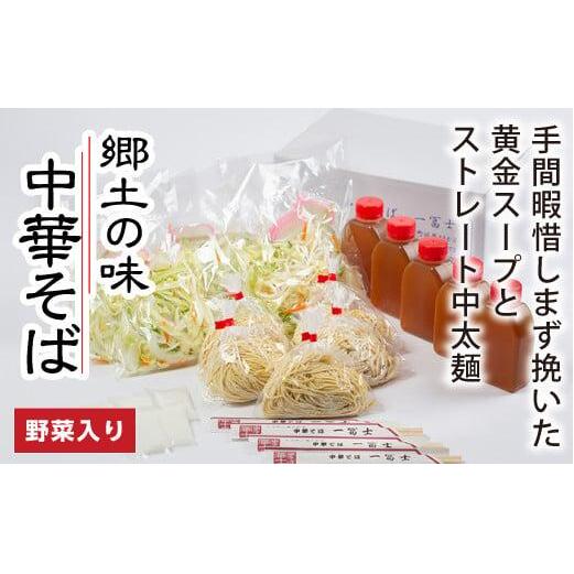 中華そば お土産 5人前 / 一冨士 人気 ラーメン 拉麺 生麺 生めん 麺 らーめん 老舗 ラーメン店 ラーメンスープ ミールキット 冷蔵便 お取り寄せ 5人前 麺 ご家庭用 冷蔵 真空パック 三重県 大台町 (002)