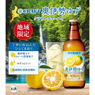 奥伊勢 ゆず クラフトチューハイ 330ml×12本/道の駅 奥伊勢おおだい 熟成 焼酎 柚子 果汁 お酒 三重県 大台町