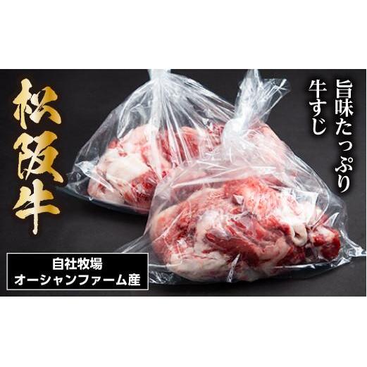 松阪牛すじ 500g×2P/(冷凍)瀬古食品 JGAP認定 松阪肉 名産 お取り寄せグルメ 三重県 大台町