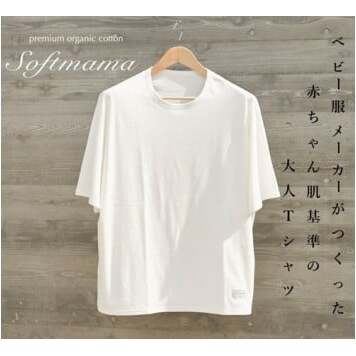 2枚仕立て オーガニック コットン 100% Tシャツ メンズ S 半袖 白/ソフトママ ベビー服メーカーが創る 大人 洋服 ファッション 三重県 大台町