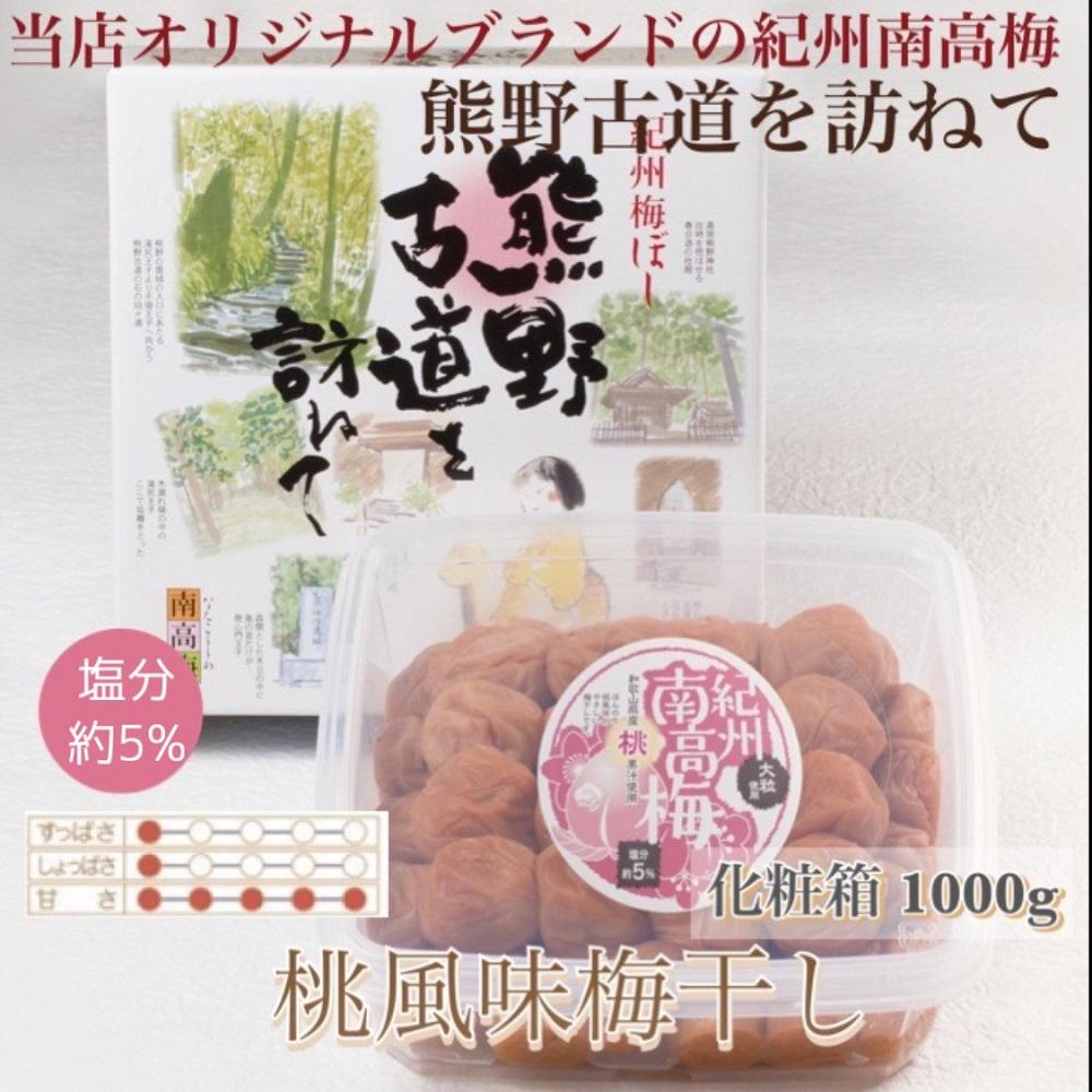 【贈答用】紀州南高梅 桃風味梅干 1000g 化粧箱入【US24】