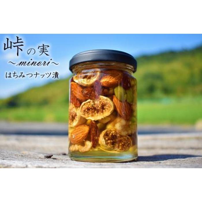 ナッツ・ドライフルーツの蜂蜜漬【峠の実】熊野古道 峠の蜂蜜×ナッツ・ドライフルーツ