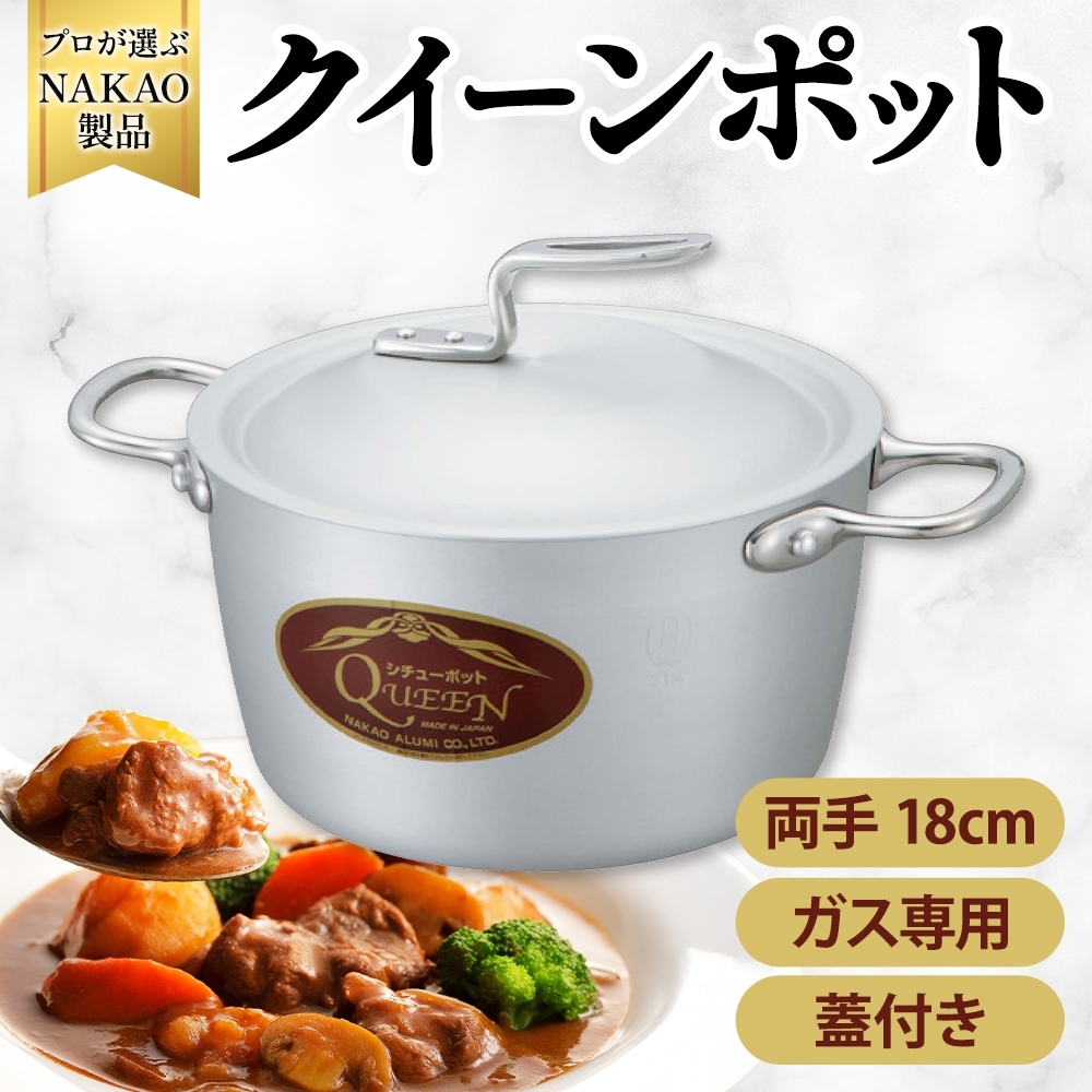 ガス用クイーンポット両手18cm