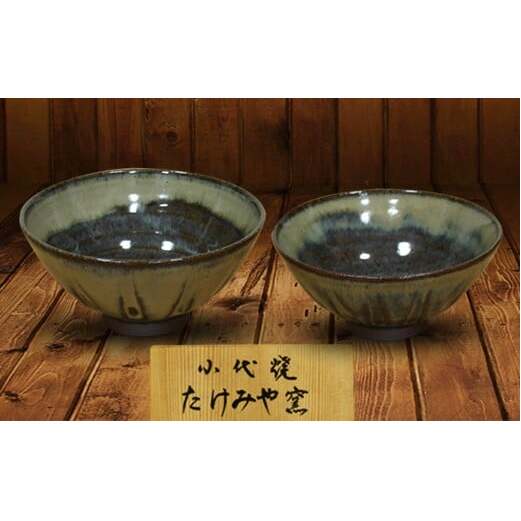 FKK19-612_国指定伝統的工芸品「小代焼」 夫婦茶碗 (中)12.5cm、(小)12cm  熊本県 嘉島町